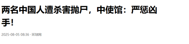 柬埔寨杀害中国人的嫌疑犯落网！一查吓一跳抓的7个都是中国人！