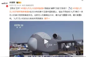 官宣：中国“九天”无人机首飞在即！载弹6吨、能放300架无人机？图片