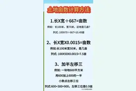 土地亩数计算方法，终于有人整理出来了，收藏起来看看图片