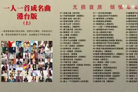 群星 无损音质《 一人一首成名曲》（上·下）图片