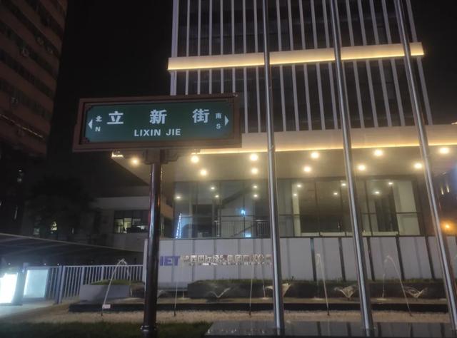 《2025年12月5日傍晚游西安红色回坊之地“莲湖公园”即景留影》