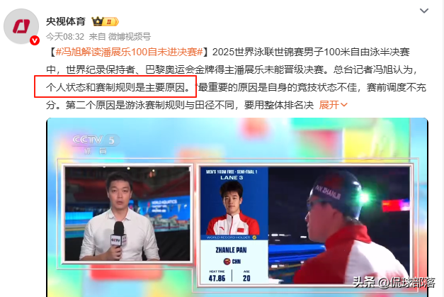 潘展乐爆冷后续！央视揭露实情，恩师罕见发声，本人回应让人心疼