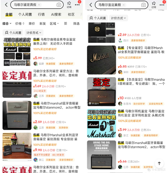 闲鱼遍地都是国际大牌马歇尔音箱，价格低至百元出头，有猫腻吗？