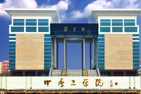 河南有望更名成“大学”的4所高校，王牌专业有特色，性价比较高图片