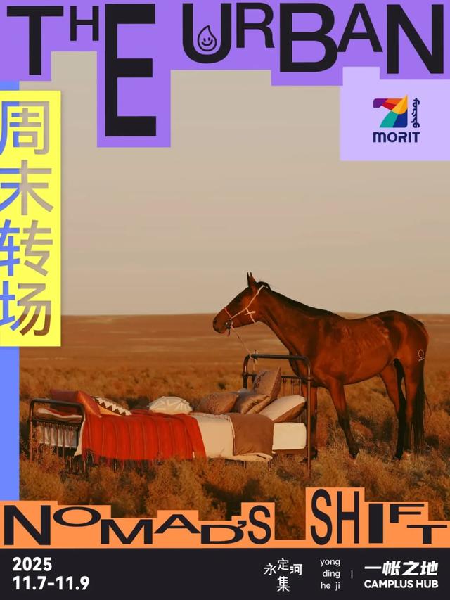 开逛石景山!永定河集「周末转场」市集解锁都市游牧风~