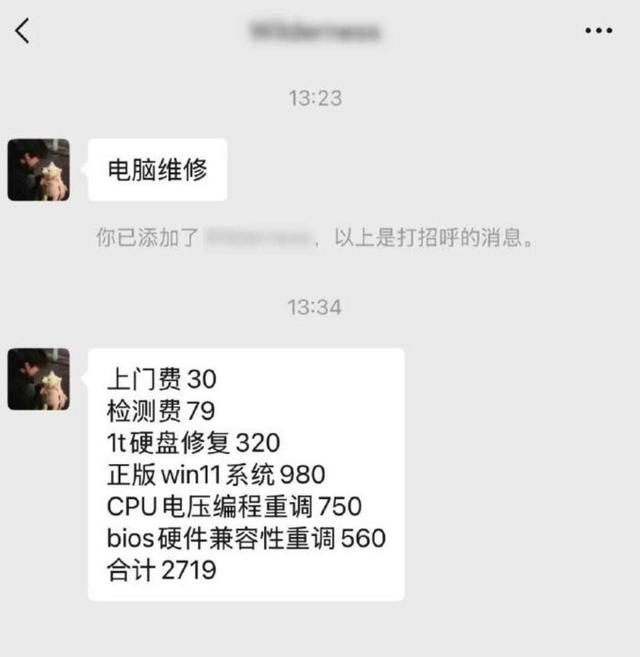 上门维修变打劫！30元修电脑的活收费2700，宰客培训潜规则曝光