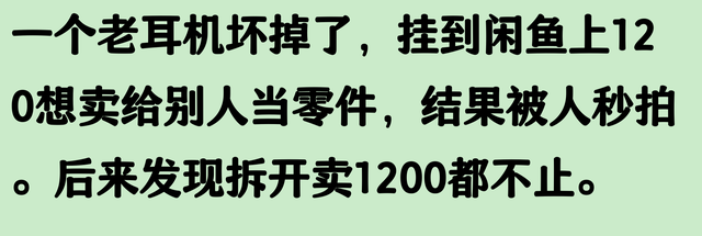 闲鱼捡漏能有多离谱？网友倒手直接2w+