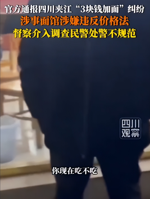乐山3元续面大结局！面馆老板被定罪	，罚钱还得拆牌，大学生被骂