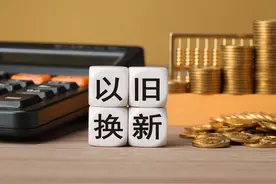 注意！2025西安以旧换新政策将有这些变化！图片