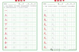 楷书练字百日练字每日打卡100天图片