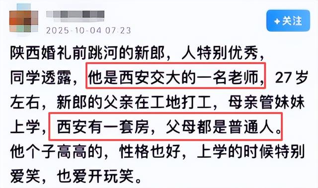 确认死亡！陕西新郎遗体被找到，身上穿喜服，女方：会尽快去看望