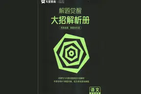 2025版《解题觉醒+名师大招册》PDF电子资料图片