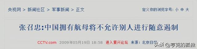 又让张召忠说中了？东拼西凑550亿建的2艘航母，如今彻底成为累赘