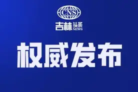 长春市绿园区人民政府党组成员、副区长李大伟接受纪律审查和监察调查图片