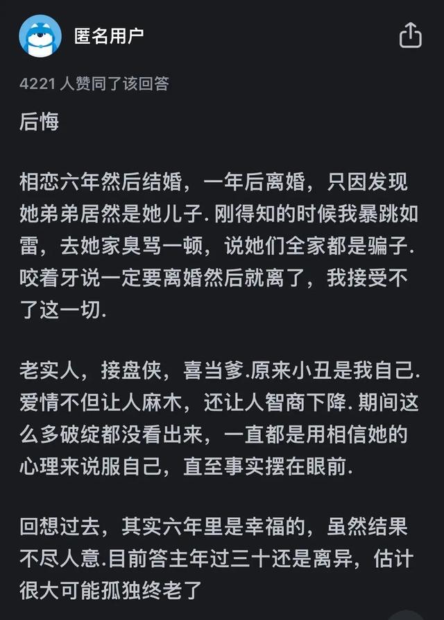 你后悔娶现在的妻子吗?评论区一堆扎心留言,揭露了婚姻“真相”