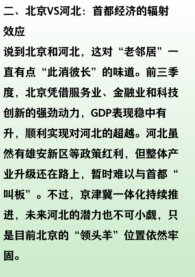 前三季度各省GDP预测：粤苏差距缩小、北京超河北