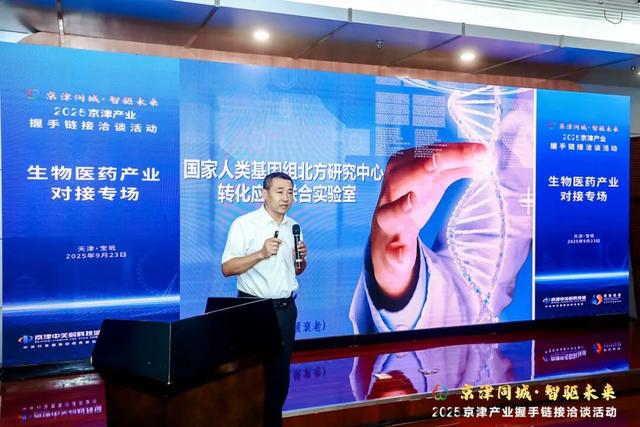 聚势赋能・培育新质 | 生物医药产业对接专场成功举办