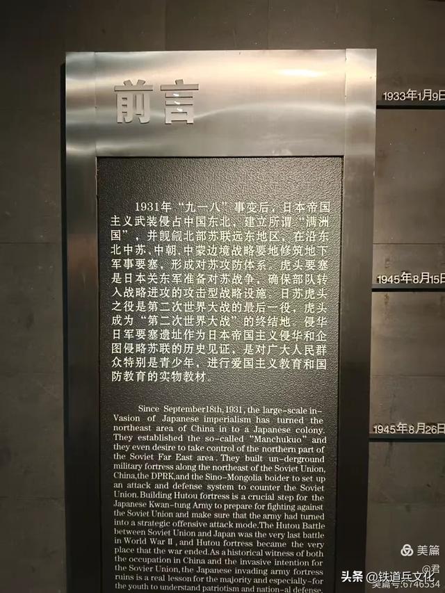 褚丽君||侵华日军的罪证——侵华日军虎头要塞遗址博物馆