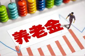 2024年养老金上调3%，调整公式，养老金2000和6000元上涨差多少？图片