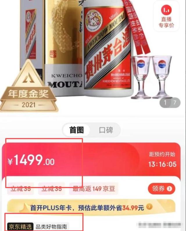 电商暴打茅台，从3000跌到1499元，批发商1640元拿货赔钱卖