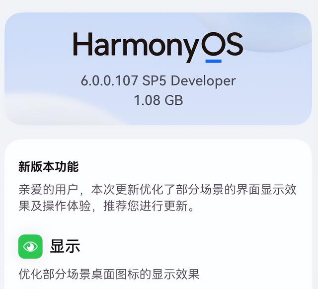 1.08GB！鸿蒙6正式官宣，有望覆盖大量用户，部分老机型可惜淘汰