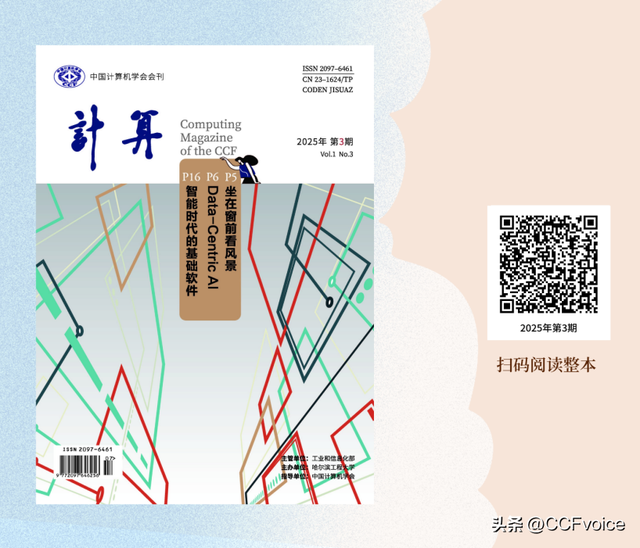 从创刊初心到智慧交锋，《计算》杂志邀你收藏纸质时光
