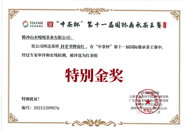 封老爷茶：百年滇茶迎京客 茶旅融合启新程