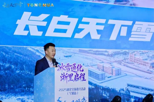 冰雪通化，“浙”里启程！甬城吹响吉林冬季旅游集结号