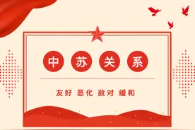 中苏关系四十年图片