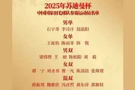 中国羽毛球协会正式官宣了2025年羽毛球苏迪曼杯国羽大名单图片