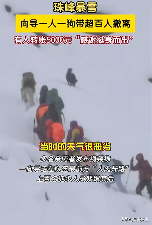 珠峰暴雪被困后续！一向导人肉开路，带百余人撤离，拒收重金酬谢