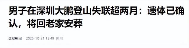 蔡磊遗骸已找到！在未开发区域，挂在半山腰上，手机丢失成疑点