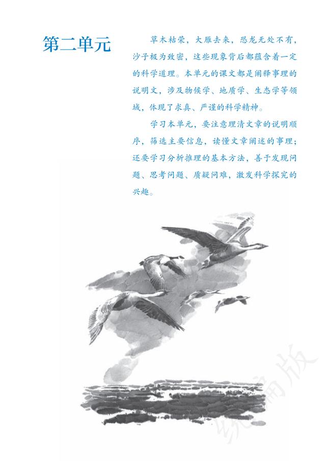 人教版·语文八年级下册电子课本，完整电子版，可收藏可直接打印
