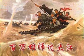 历史的今天：1949年4月21日 “百万雄师过大江”图片
