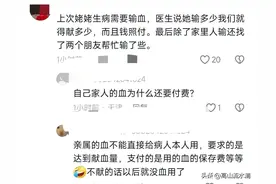 不可思议！患者做手术亲友花2000元找人献血，网友：普遍都是这样图片