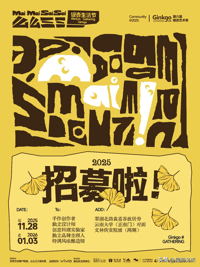 昆明人听说了吗？11月好玩的市集来啦