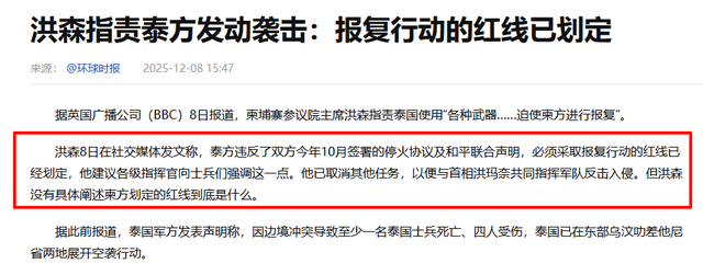 洪森父子已被泰国打服，不再强势，对出卖他信父女悔不当初