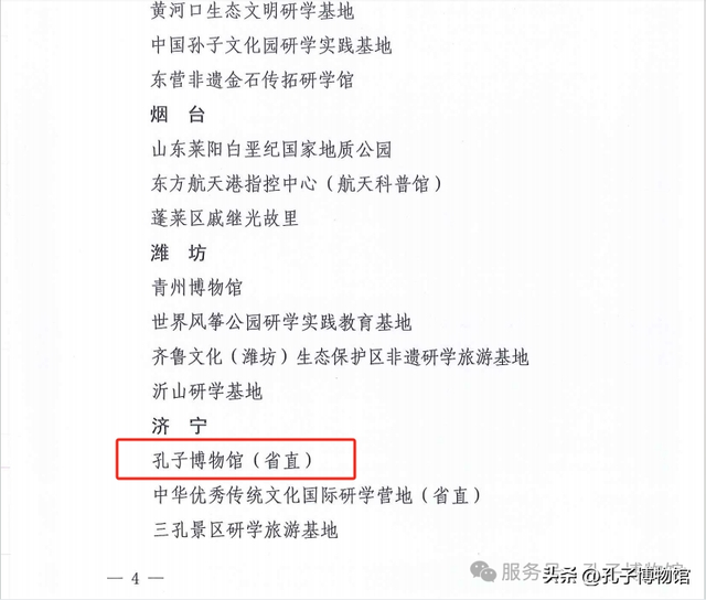 孔子博物馆入选“山东省研学旅游基地品质提升试点单位”
