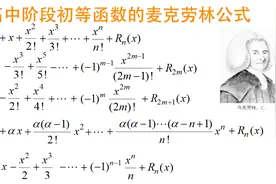 泰勒公式秒杀高中数学比大小的题，一分钟学会泰勒公式，学霸秘籍图片