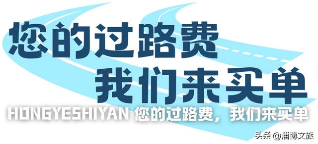 来淄游客，快申领您的专属礼包！解锁“吃住游”全链优惠！