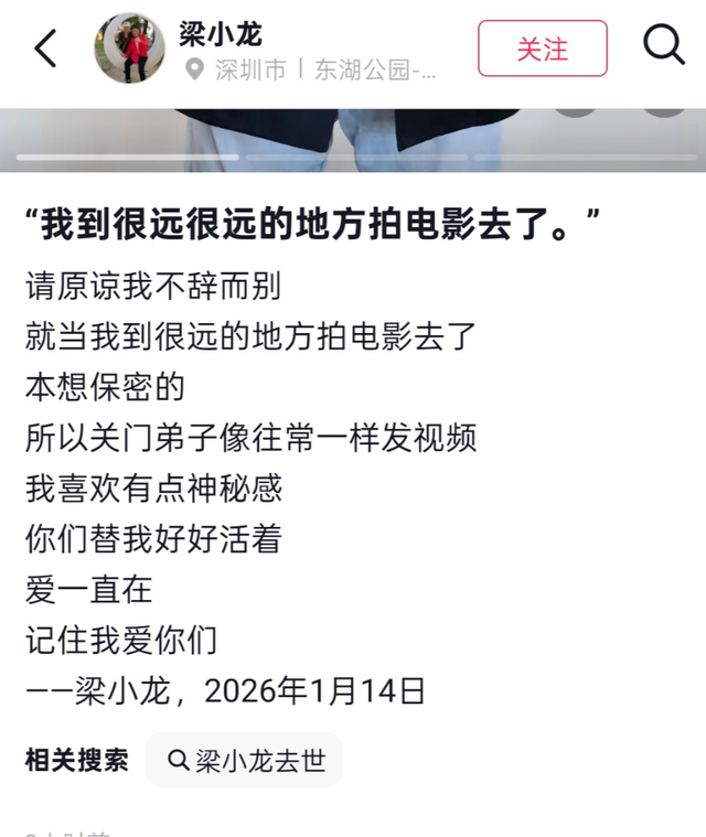 陈真饰演者梁小龙去世	，最终遗言让人泪目，知情人曝离世原因