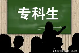 高考成绩300—450分的同学别慌，最全专科志愿填报教你一步到位图片