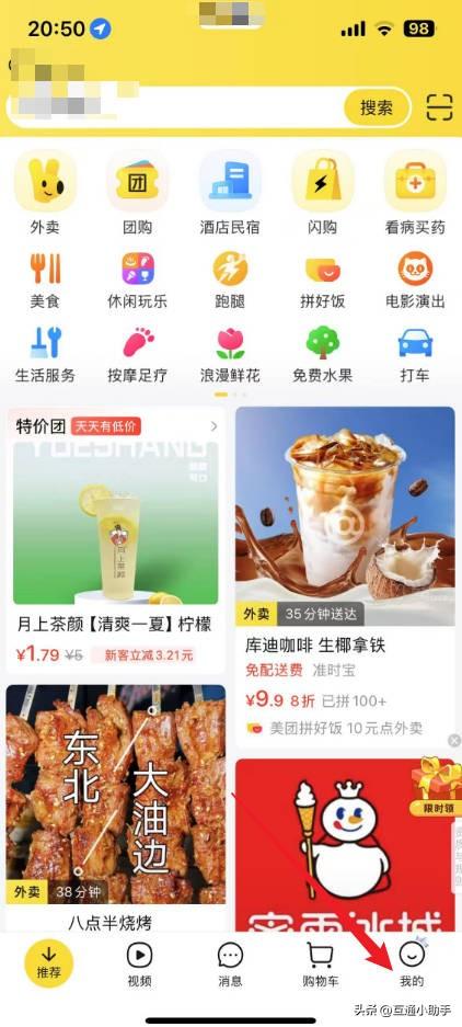 美团充电宝收费标准怎么查看