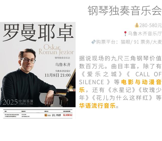 11 月乌鲁木齐活动日历：每一天都有新期待