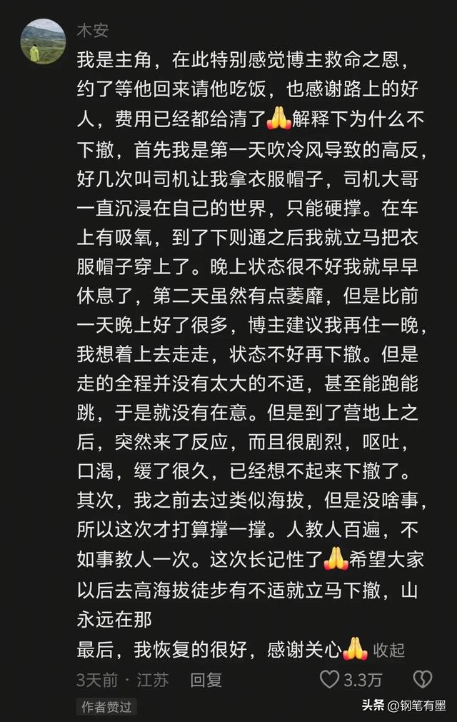 高反仍上山,小伙血氧30昏迷,队友及时发现,紧急送医捡回一条命