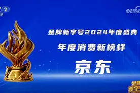 京东以旧换新再获央视点赞 助力2025年国家补贴加力扩围、高效落地图片