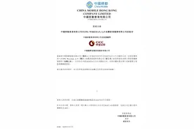 中国移动收购合并确认了！图片