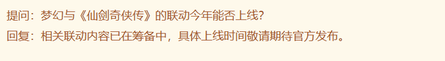 《梦幻西游》电脑版成都站策划与玩家问答回顾：互通版不考虑多开