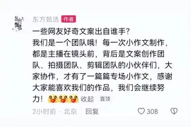 董宇辉小作文事件：重归于好？还是分道扬镳？图片