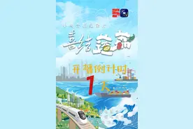 中马建交50周年献礼纪录片《喜结莲荔》播出倒计时1天！图片